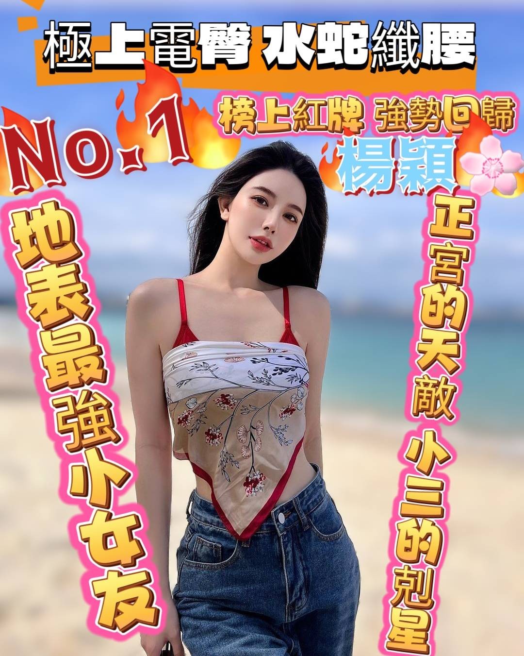 楊穎