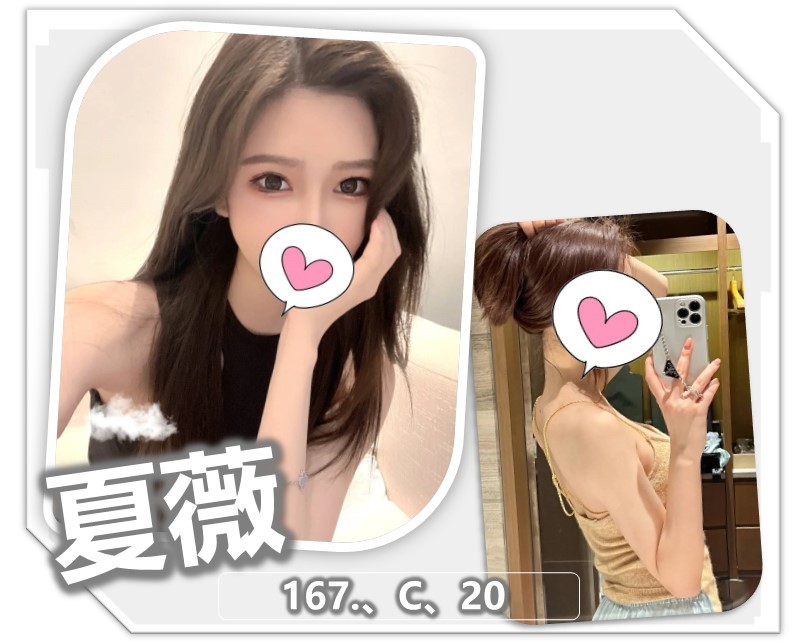 夏薇