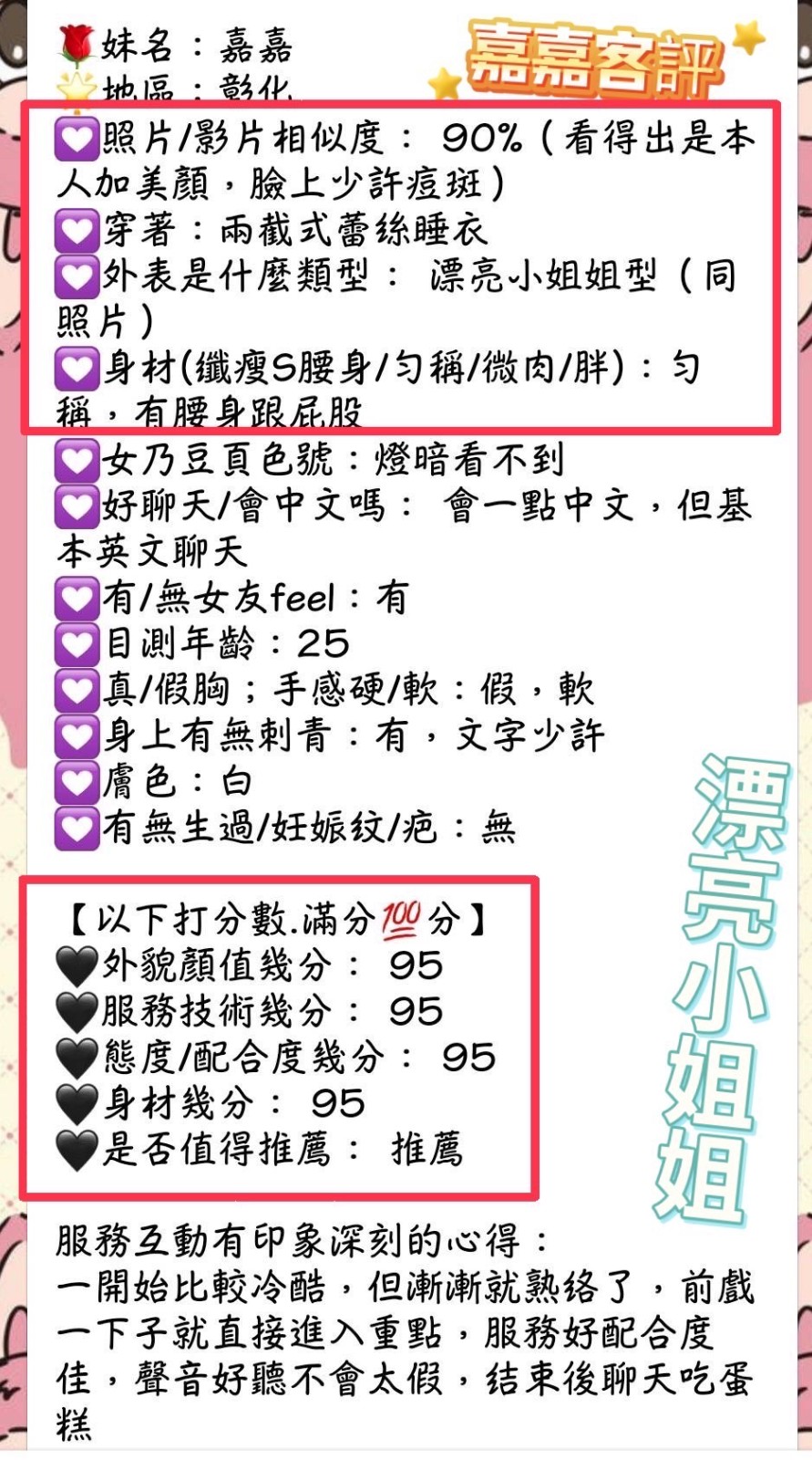 嘉嘉｜彰化定點茶資料照片 11