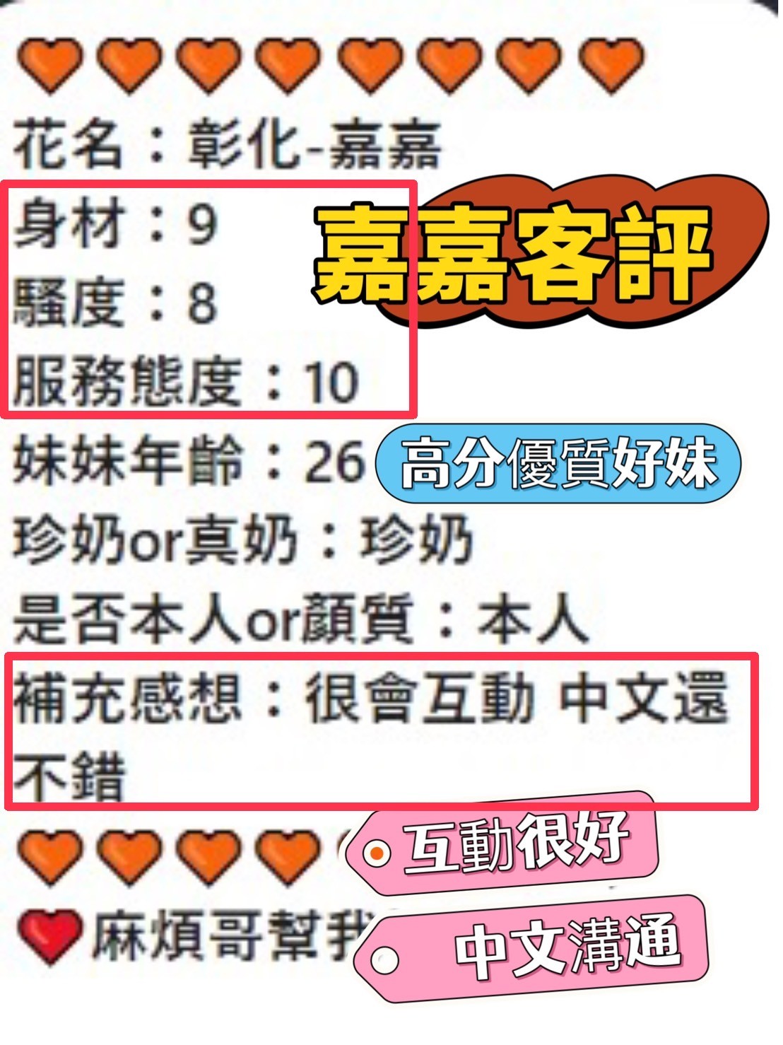 嘉嘉｜彰化定點茶資料照片 6