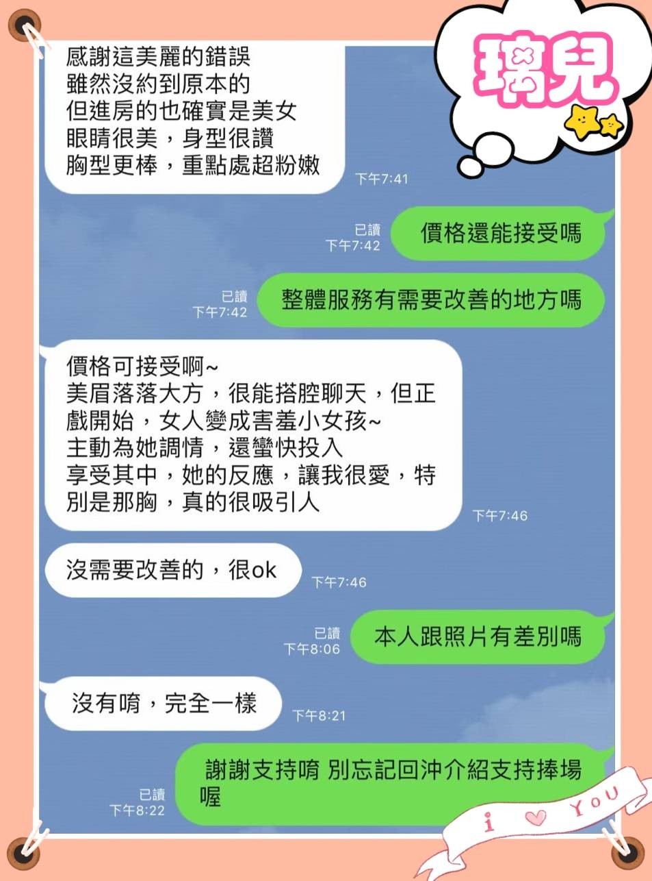 璃兒｜台中定點茶資料照片 7