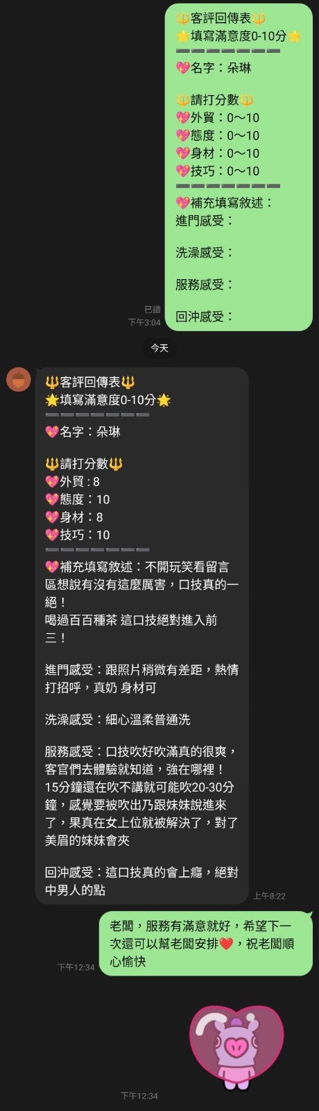 朵琳｜台中定點茶資料照片 13