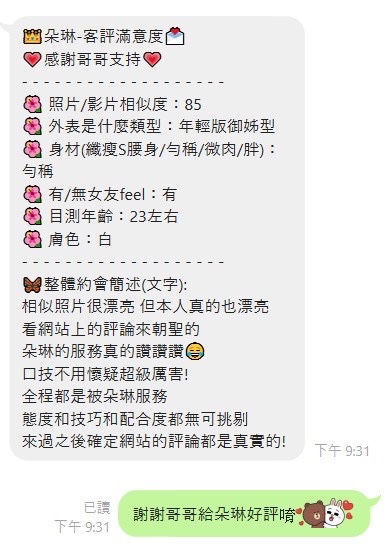 朵琳｜台中定點茶資料照片 14