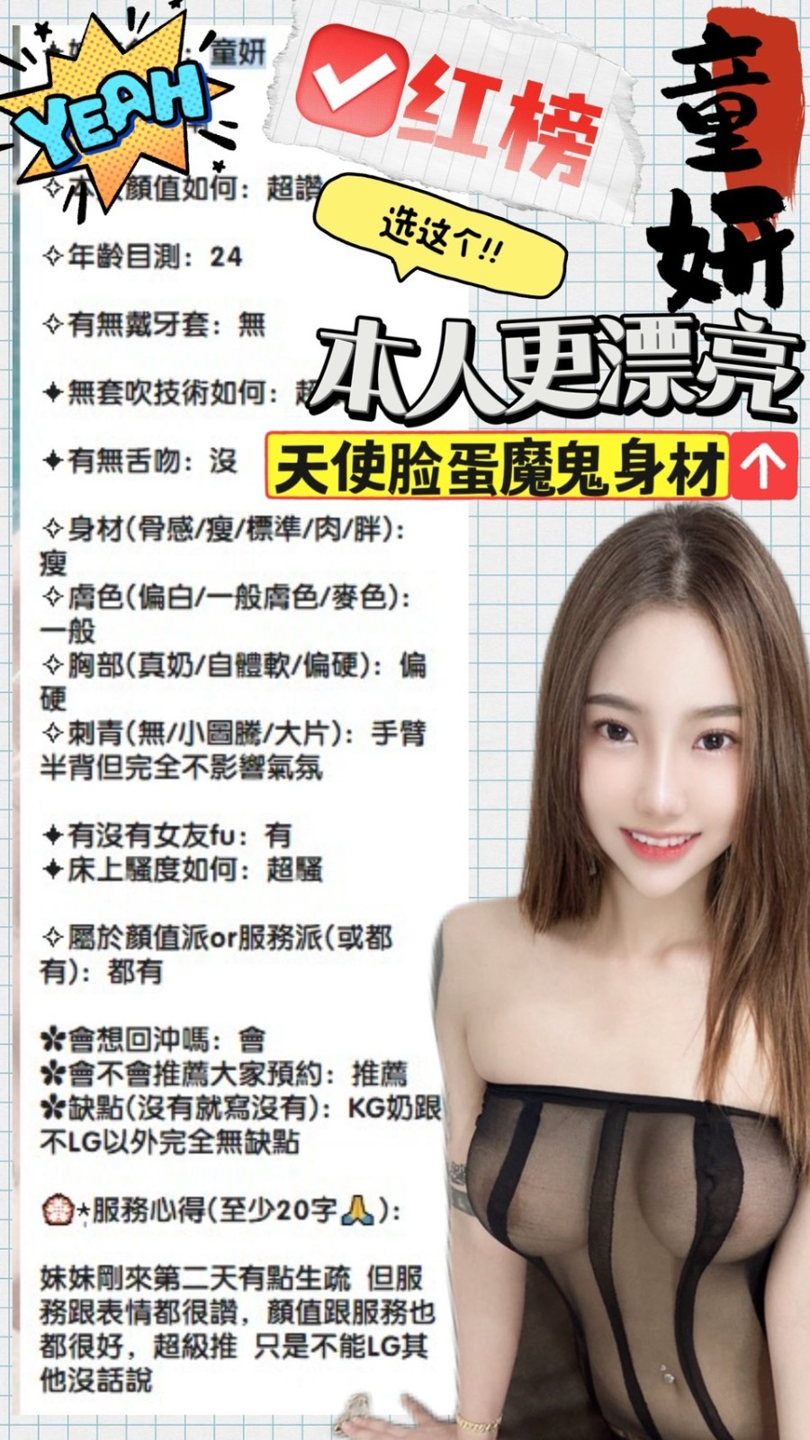 童妍｜台中定點茶資料照片 4