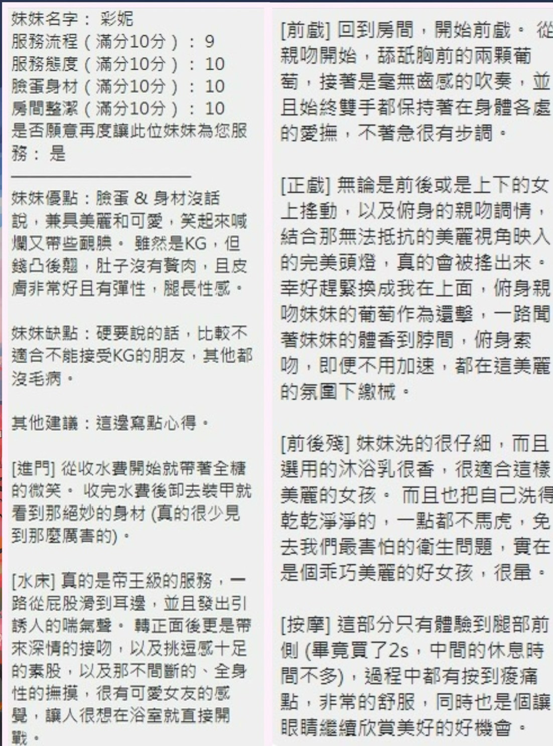 彩妮｜新竹定點茶資料照片 11