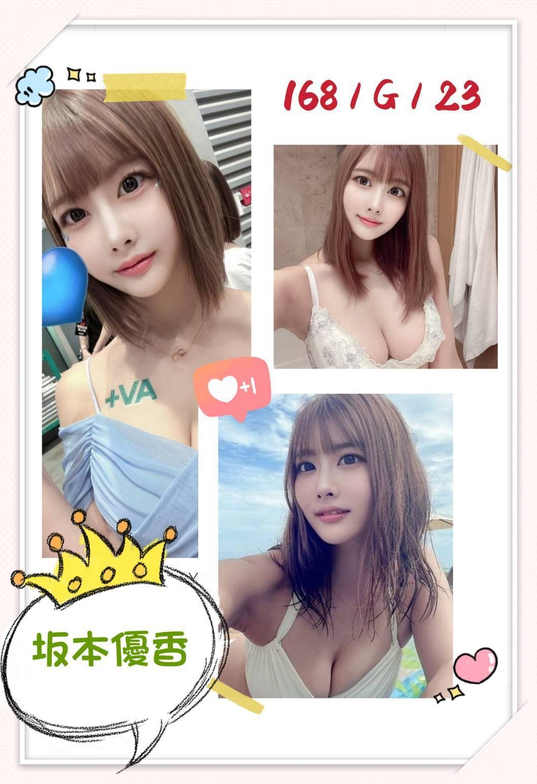 坂本優香