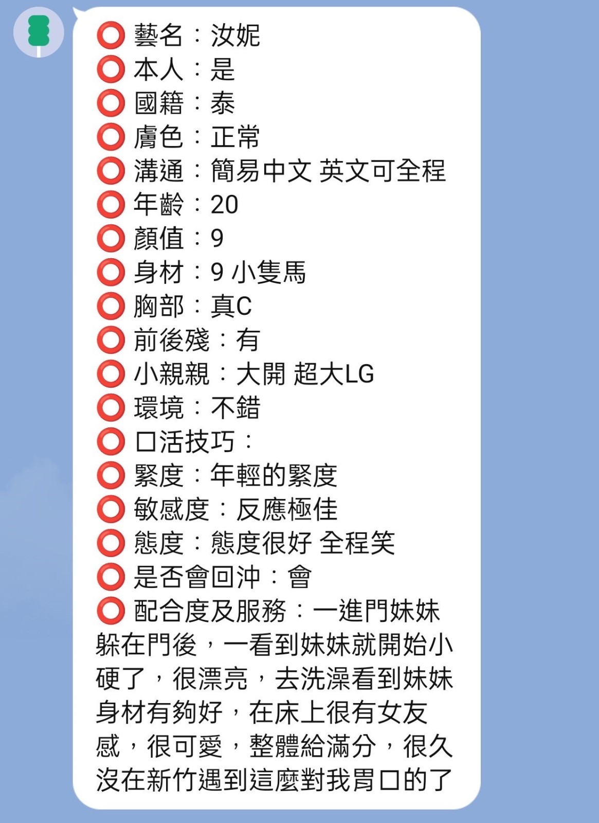 汝妮｜新竹定點茶資料照片 3