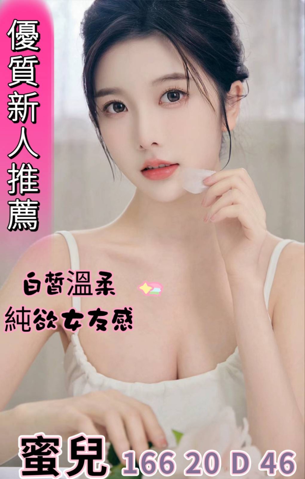 蜜兒