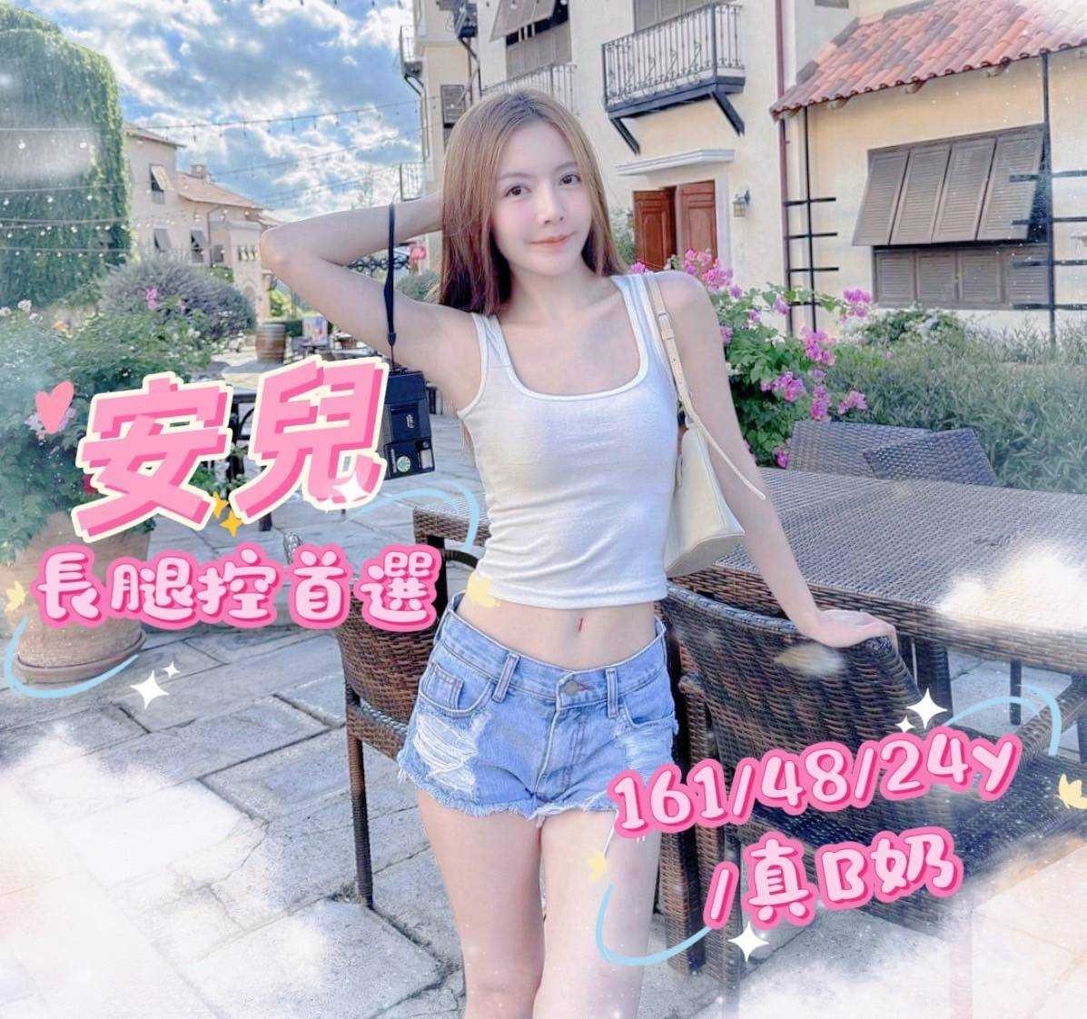 安兒