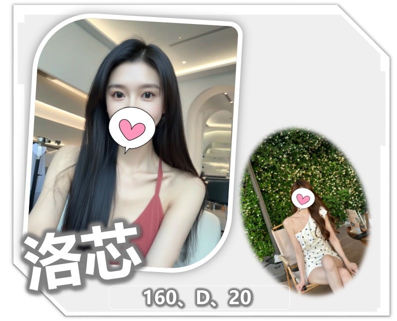 洛芯