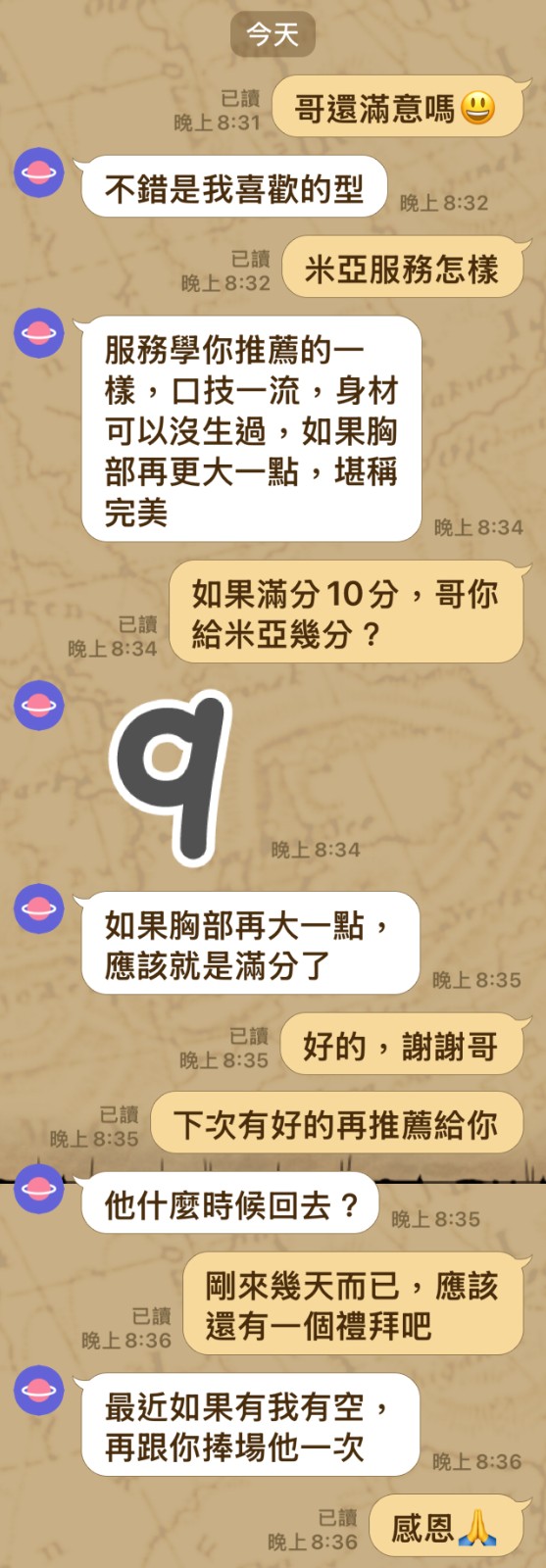 米婭｜新竹定點茶資料照片 3