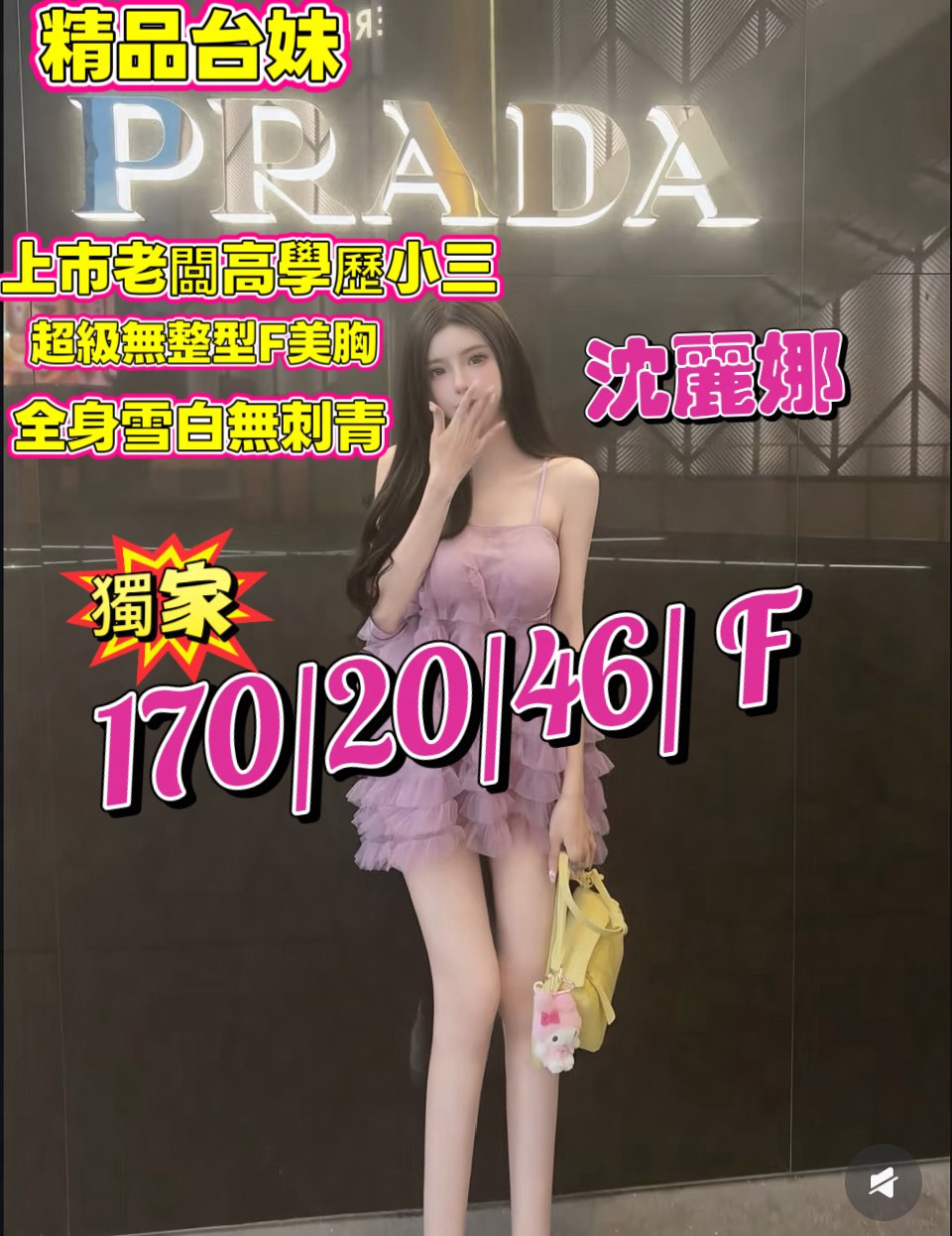 沈麗娜｜桃園外約資料照片