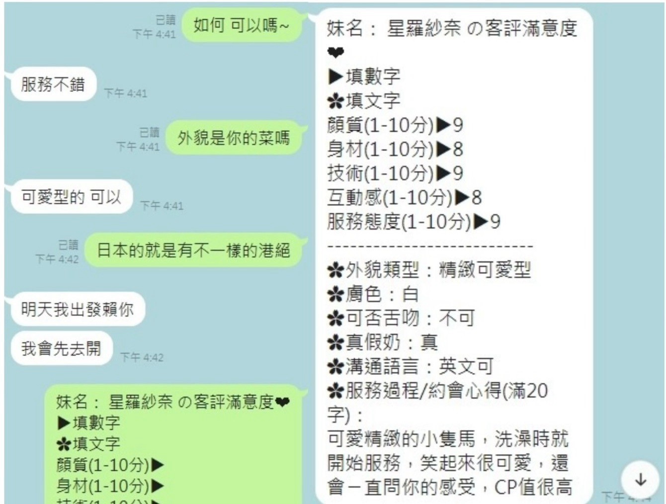 星羅紗奈｜台中外送茶資料照片 14