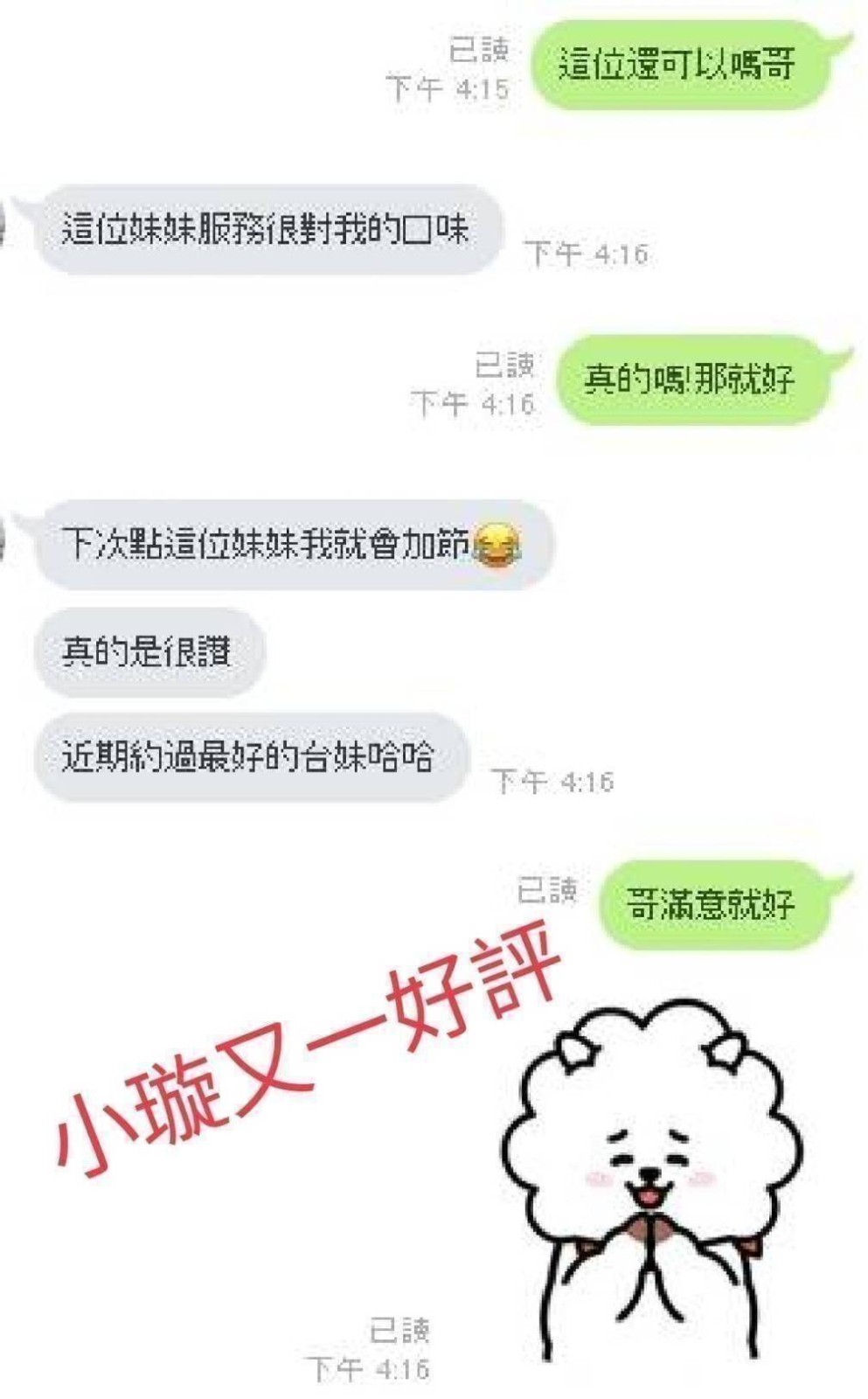 小璇｜嘉義外送茶資料照片 5