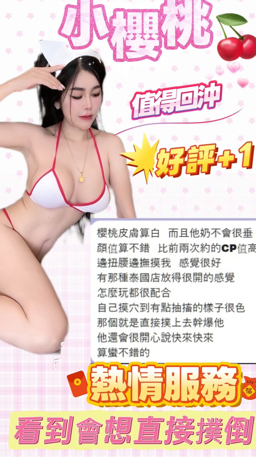 小櫻桃｜台中定點茶資料照片 12