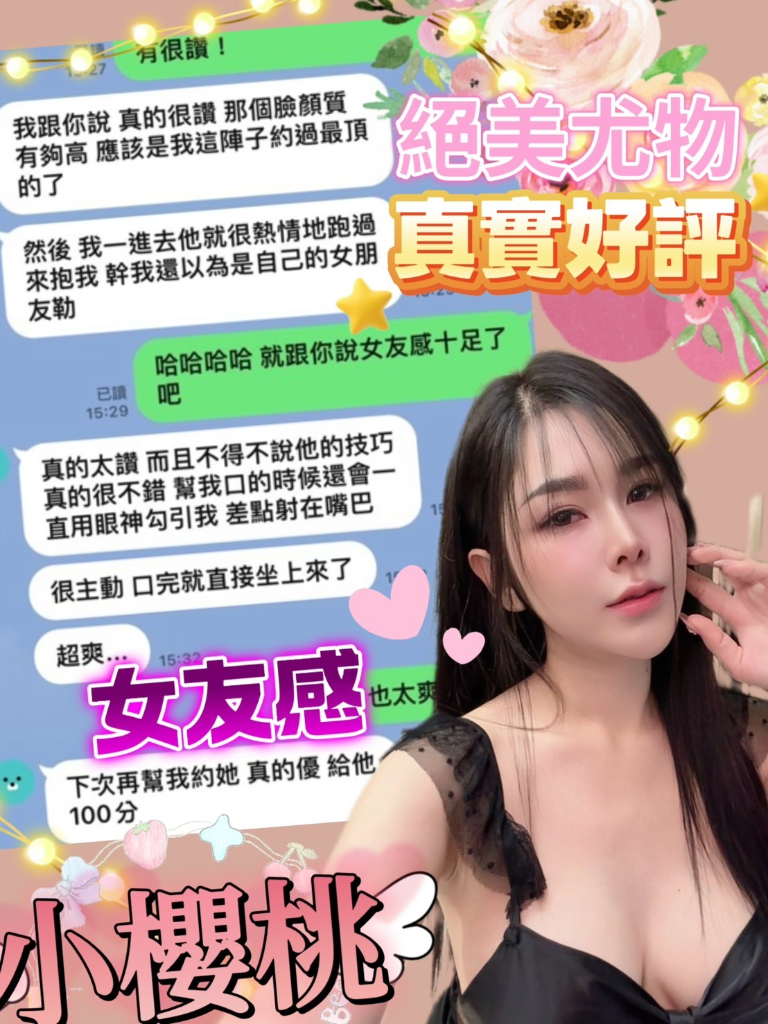 小櫻桃｜台中定點茶資料照片 9