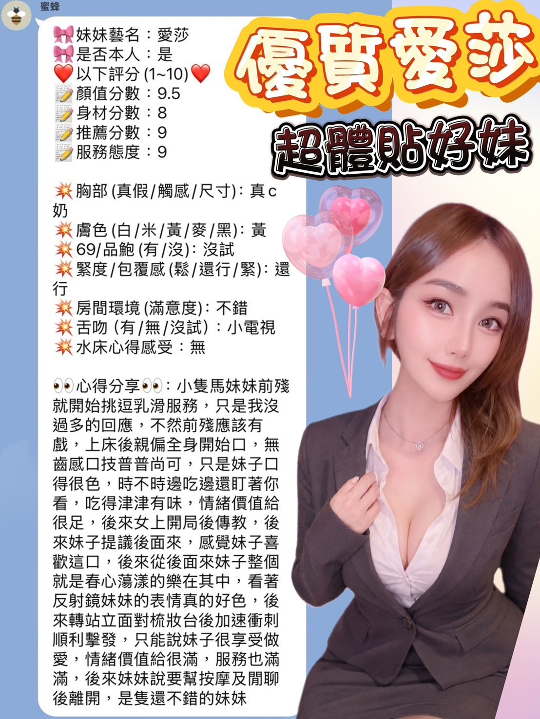 愛莎｜新竹定點茶資料照片 10