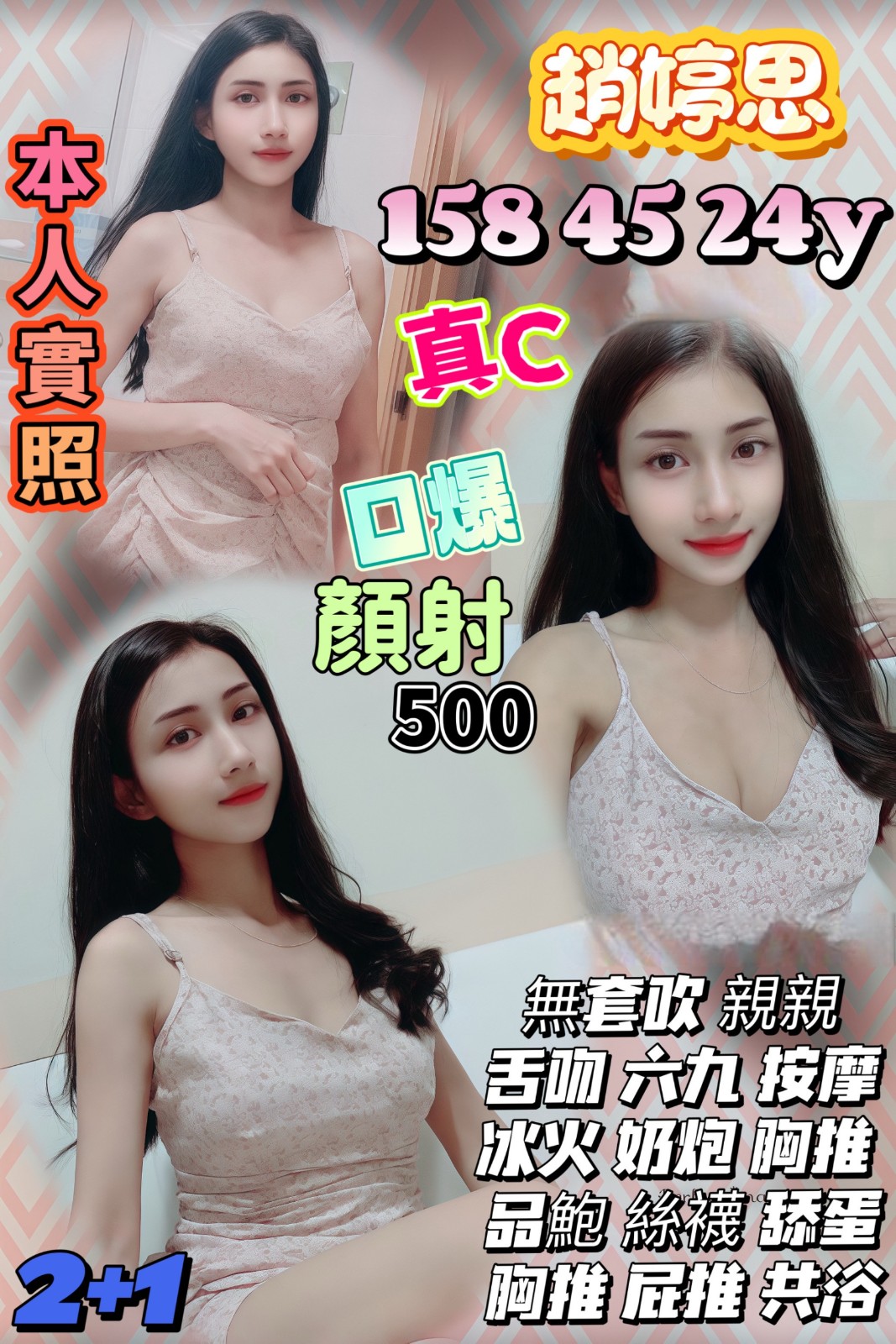 趙婷思