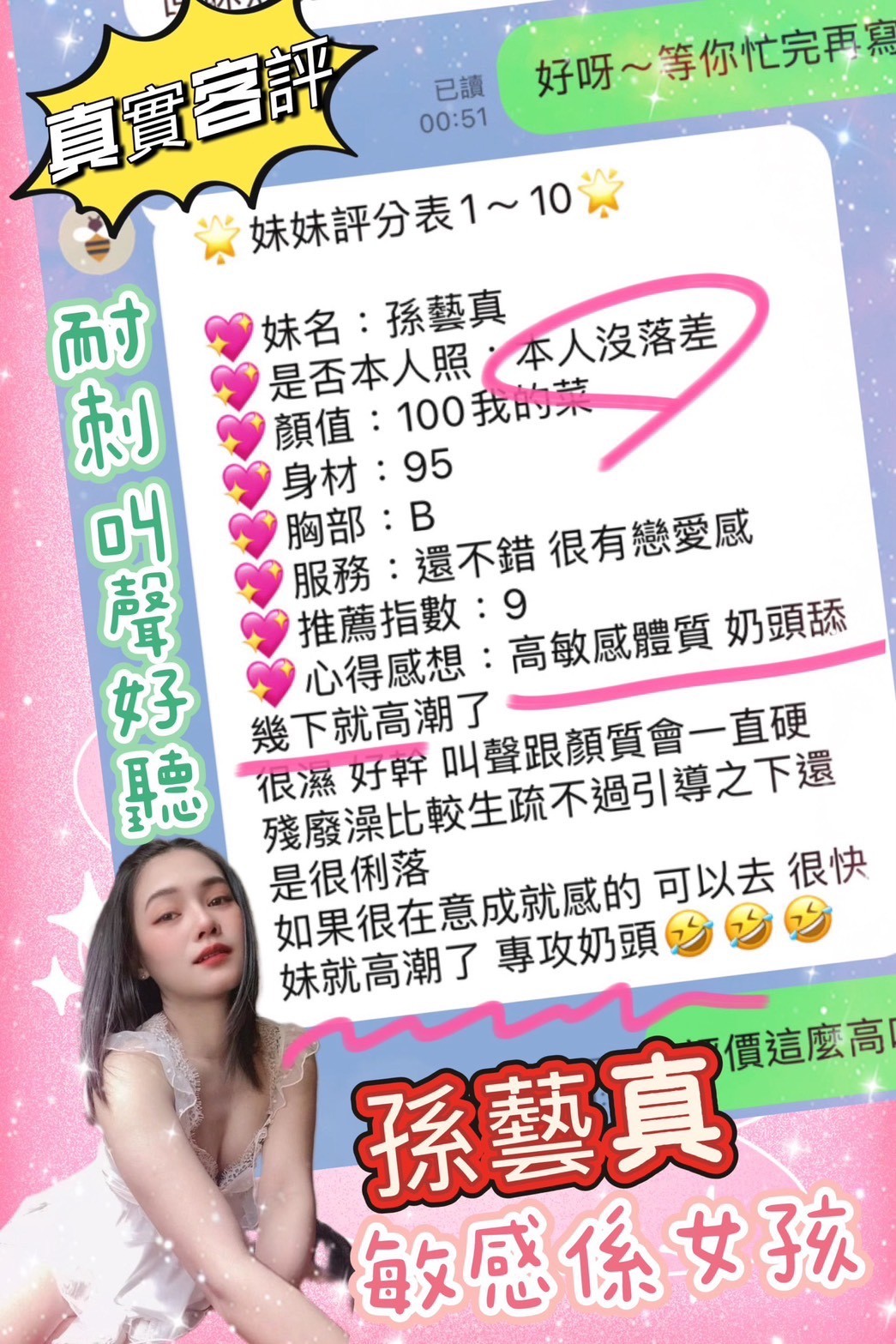 孫藝真｜高雄定點茶資料照片 3
