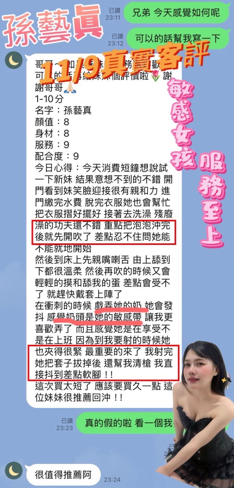 孫藝真｜高雄定點茶資料照片 4