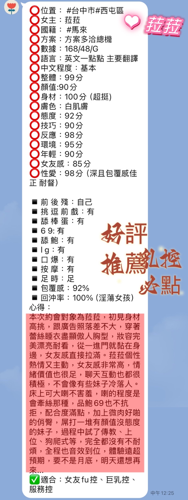 菈菈｜台中定點茶資料照片 3