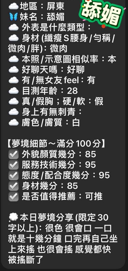 舔媚｜屏東定點茶資料照片 14