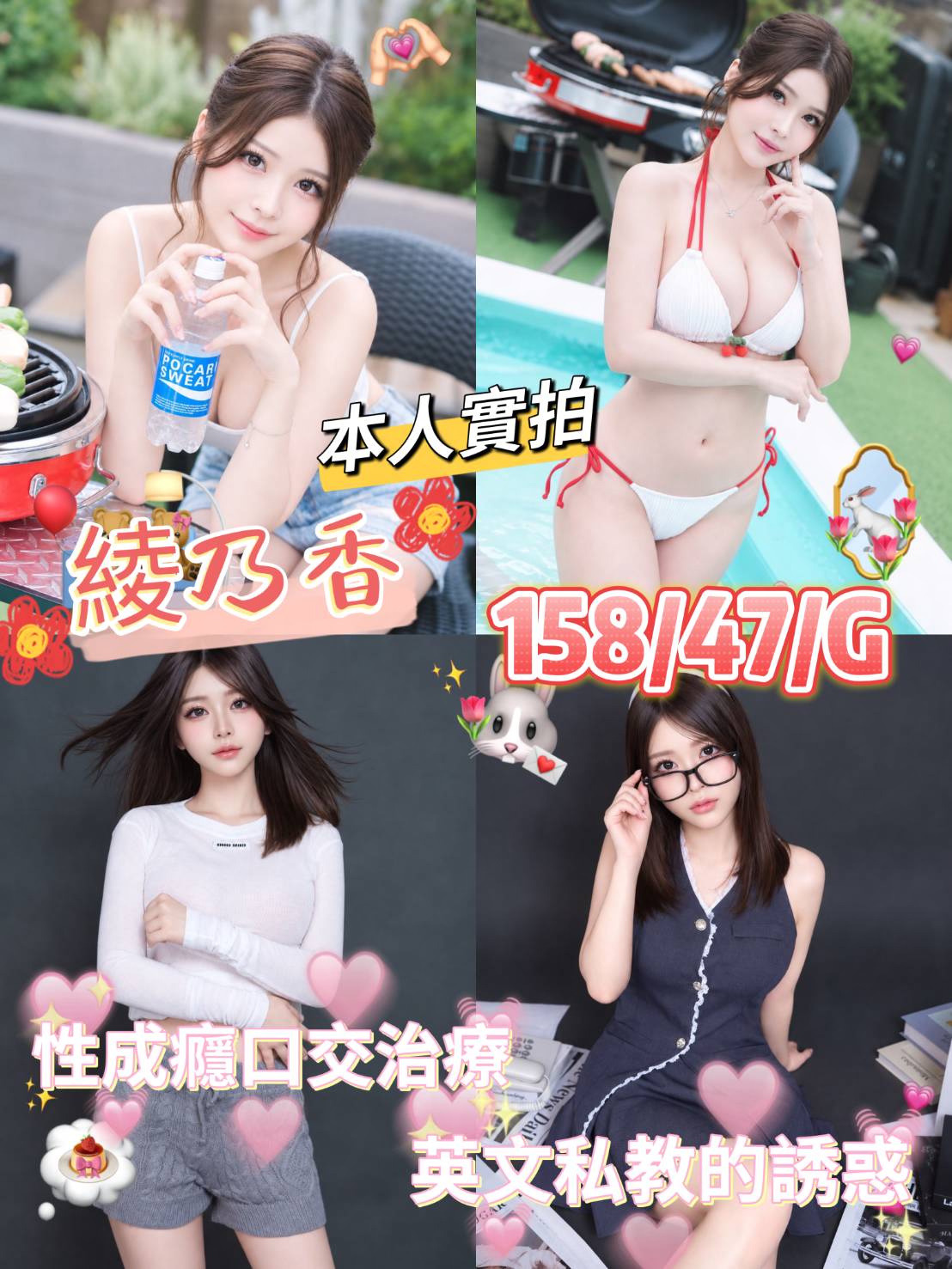 綾乃香｜新竹外約資料照片