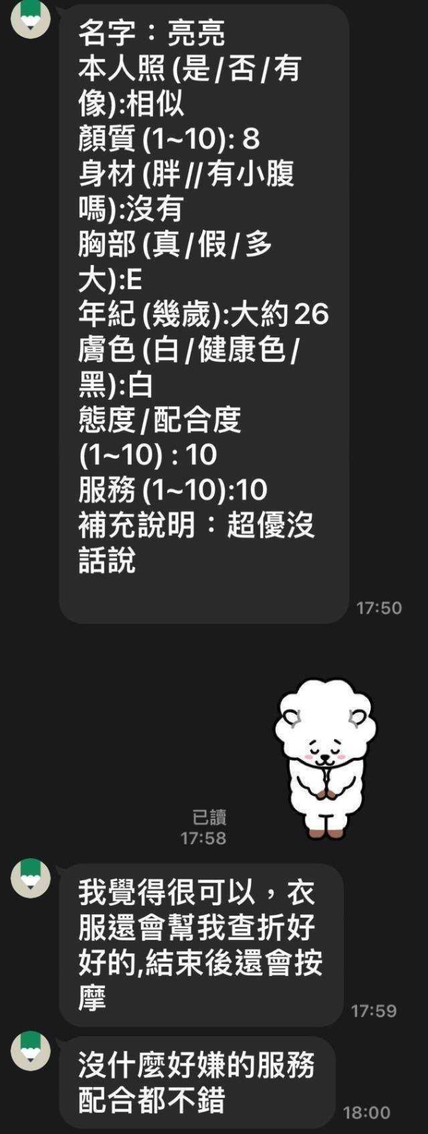 亮亮｜苗栗定點茶資料照片 3