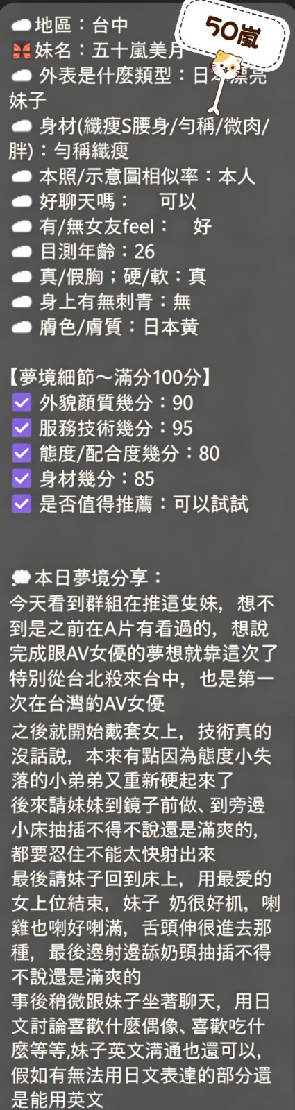 五十嵐美月｜台中定點茶資料照片 15