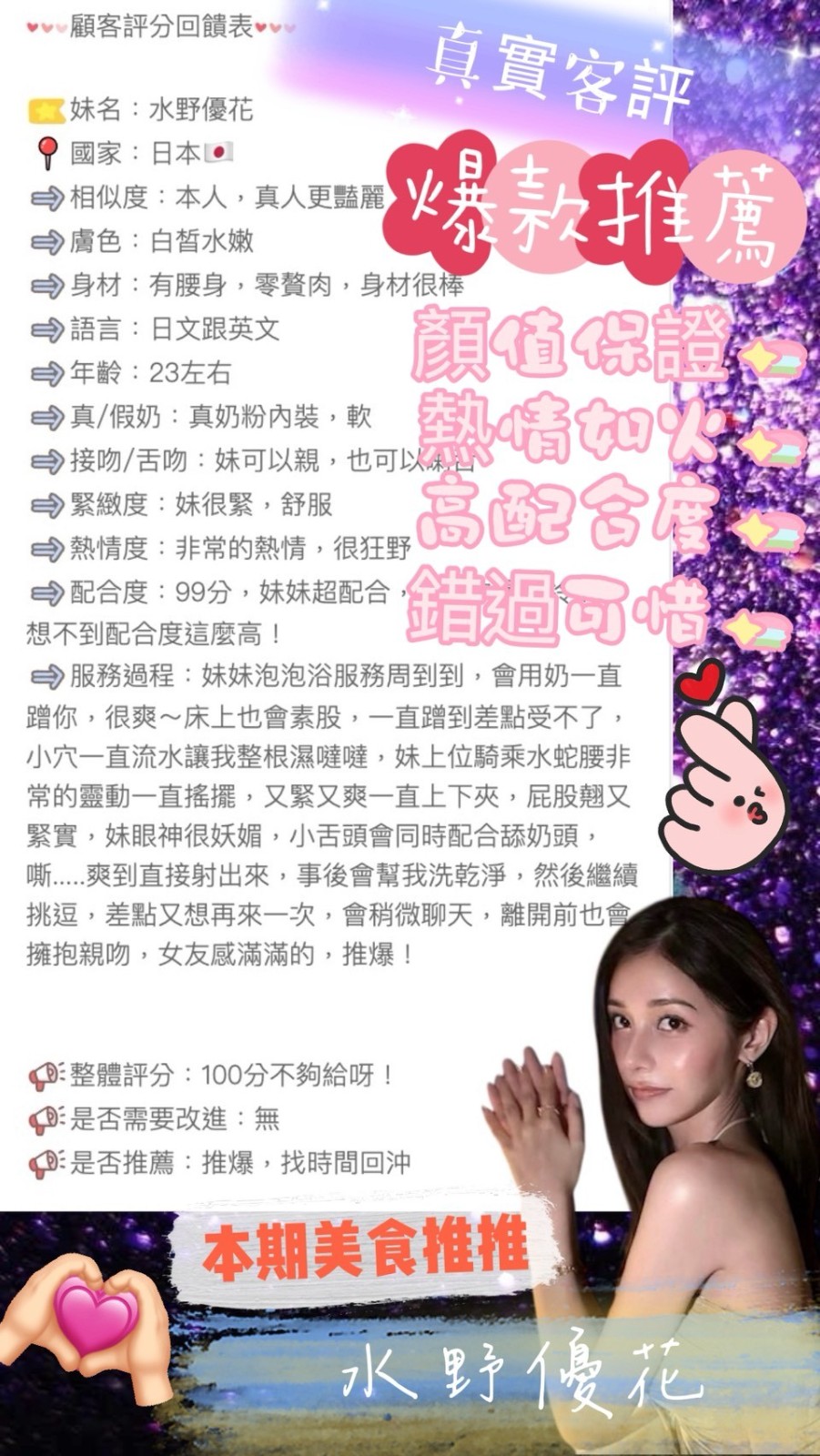 水野優花｜台中定點茶資料照片 4