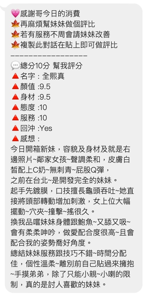 全熙真｜桃園定點茶資料照片 2