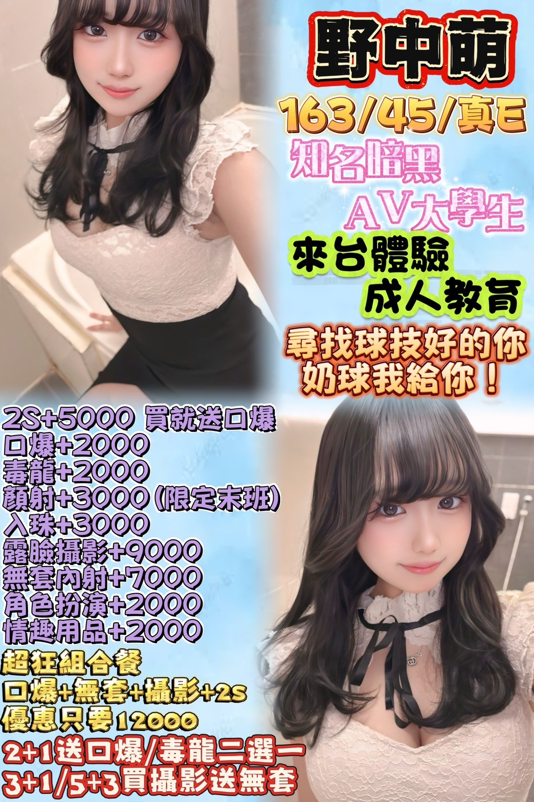 野中萌