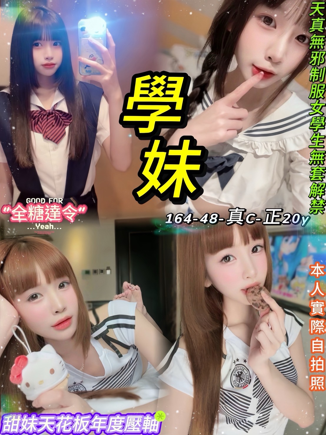 學妹
