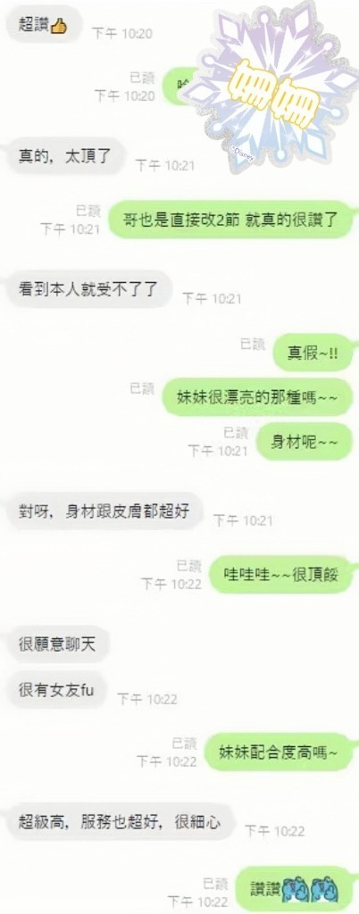 姍姍｜台中定點茶資料照片 6