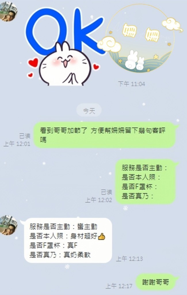 姍姍｜台中定點茶資料照片 7