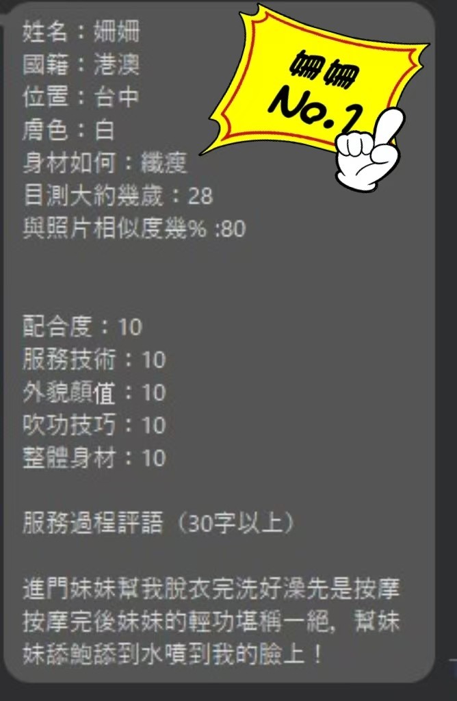 姍姍｜台中定點茶資料照片 8