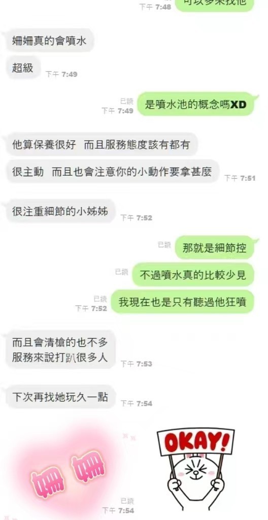 姍姍｜台中定點茶資料照片 9