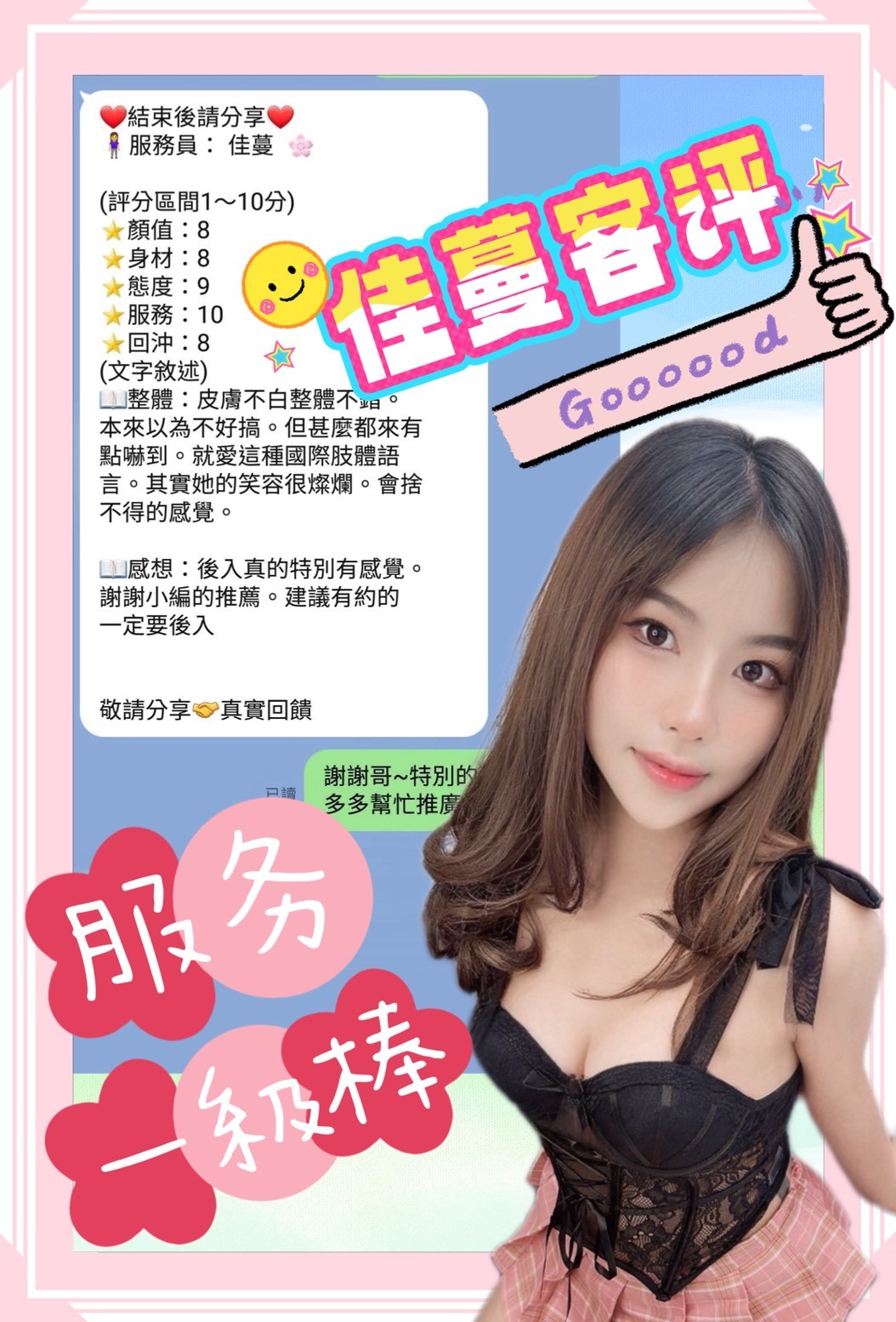 佳蔓｜台中定點茶資料照片 4