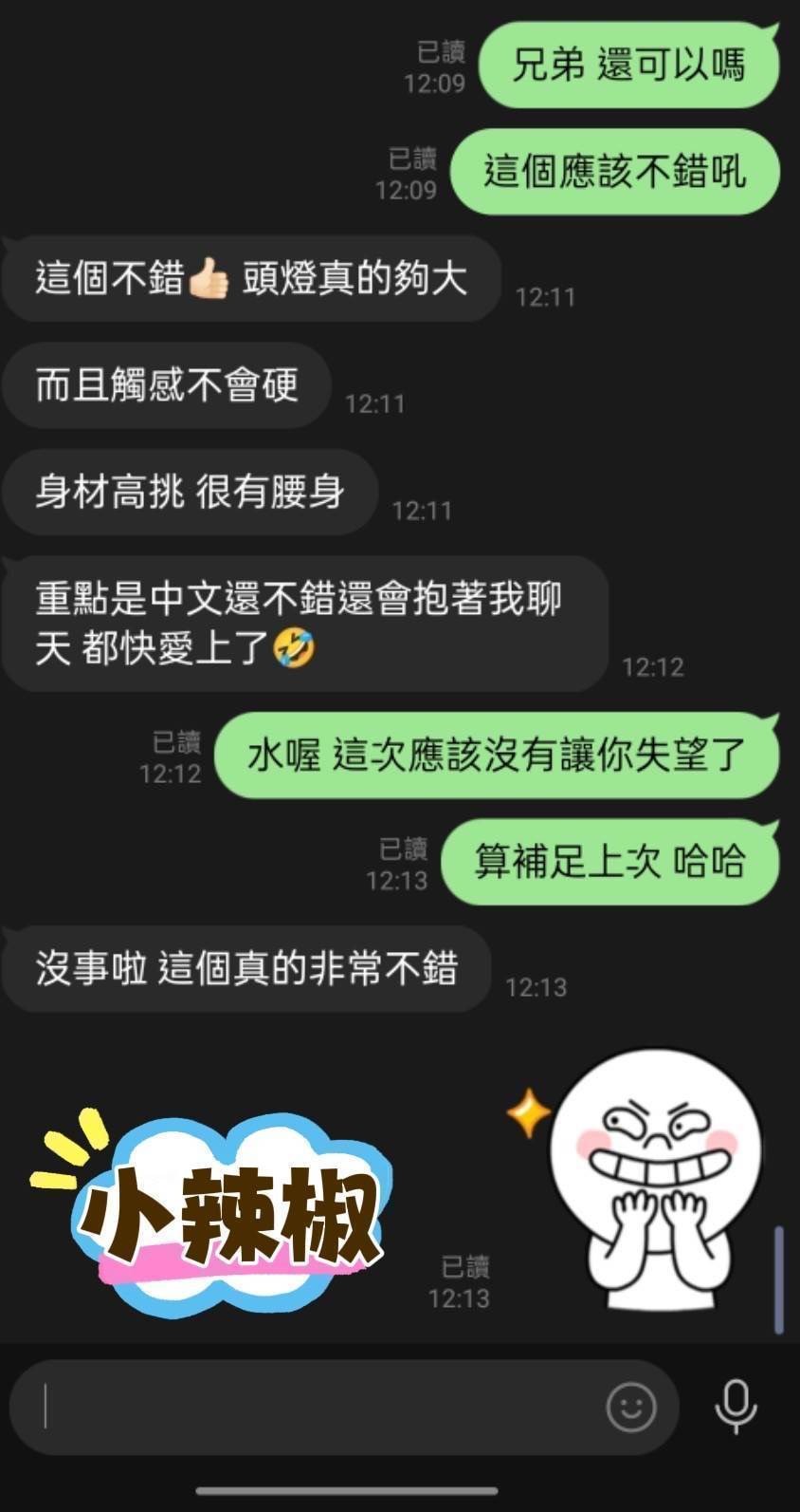 小辣椒｜屏東外送茶、定點茶資料照片 7