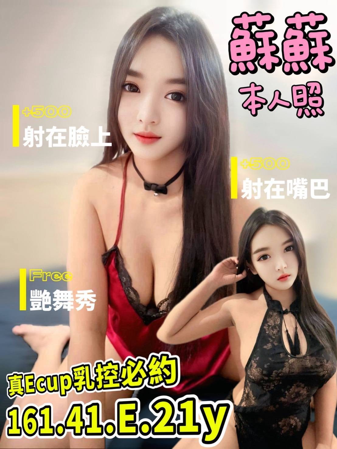 蘇蘇
