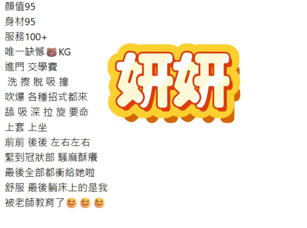 妍妍｜桃園定點茶資料照片 3