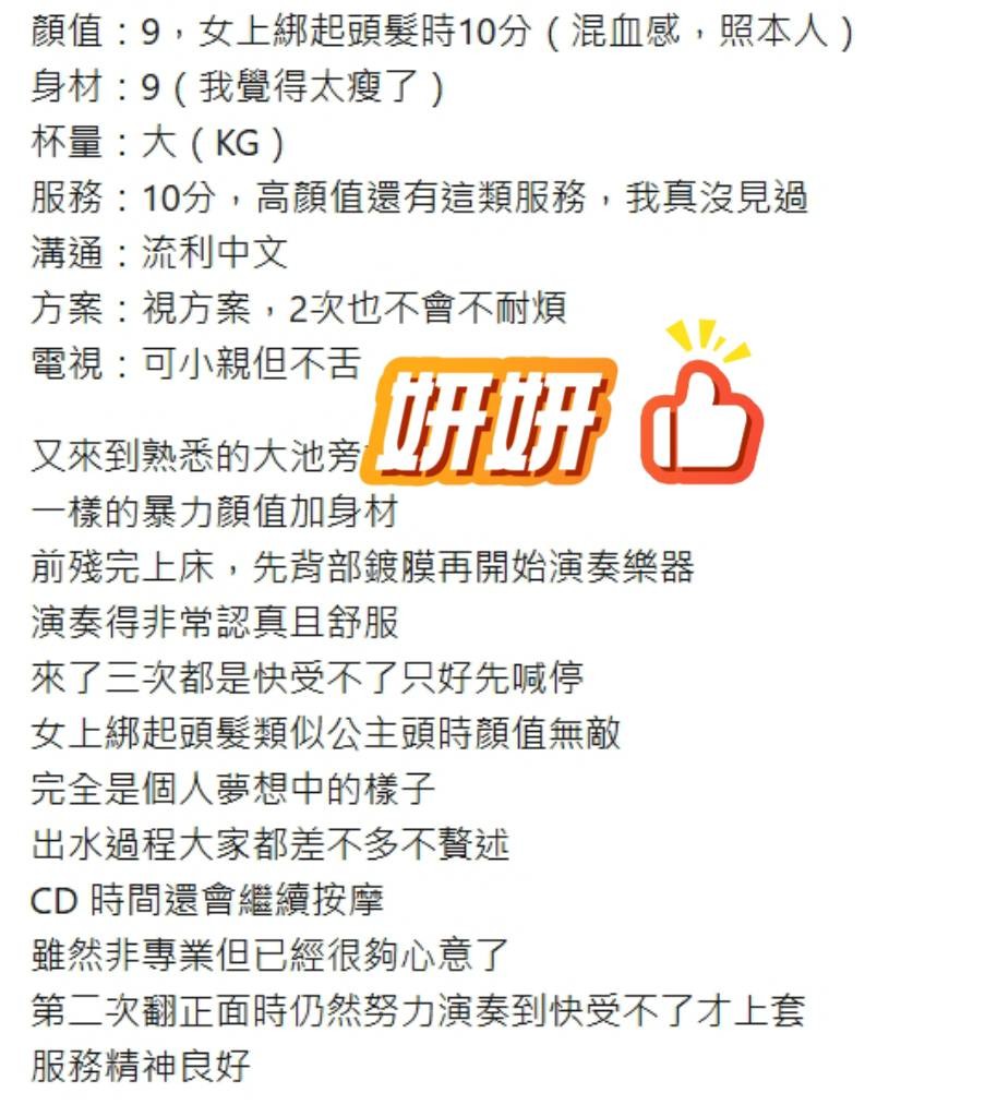 妍妍｜桃園定點茶資料照片 4