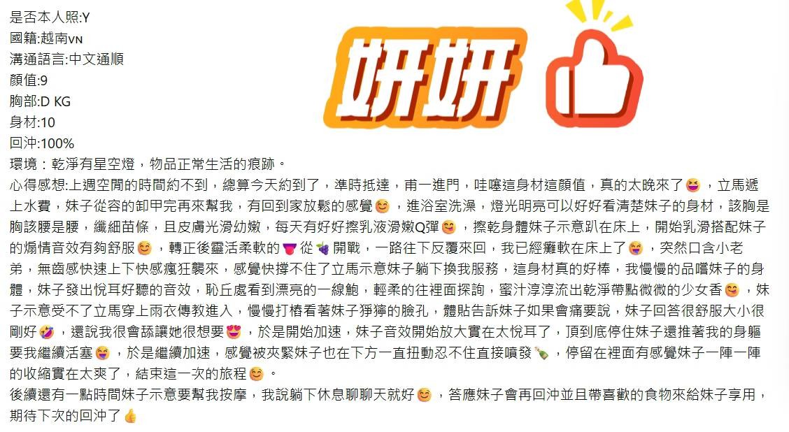 妍妍｜桃園定點茶資料照片 6