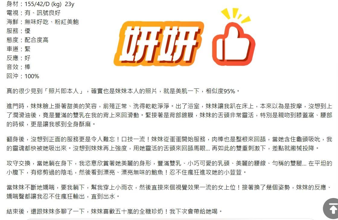 妍妍｜桃園定點茶資料照片 7