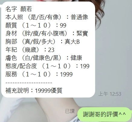 顏若｜新竹定點茶資料照片 7