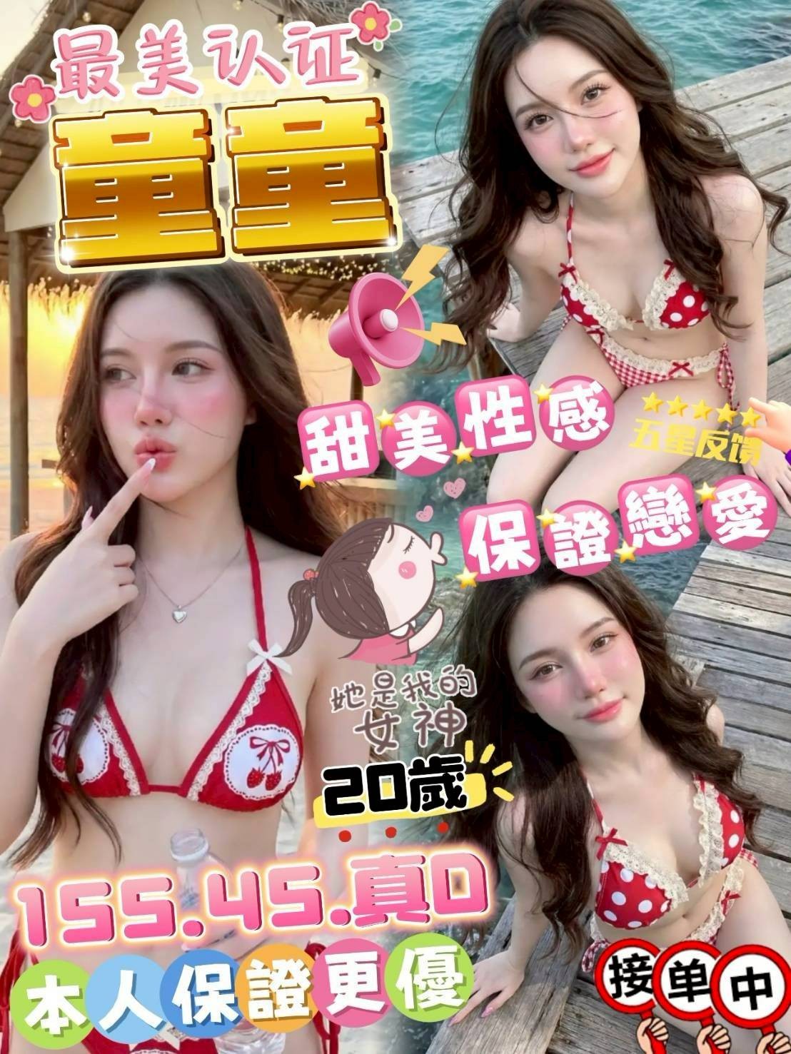 童童