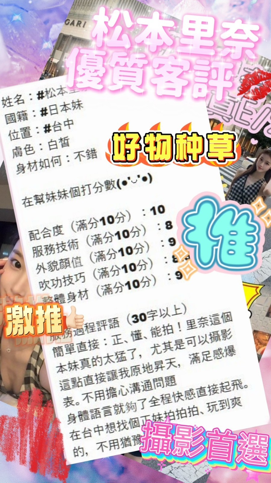 松本里奈｜台中定點茶資料照片 4