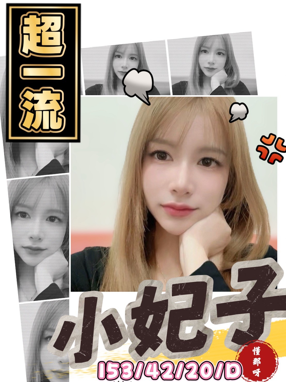 小妃子