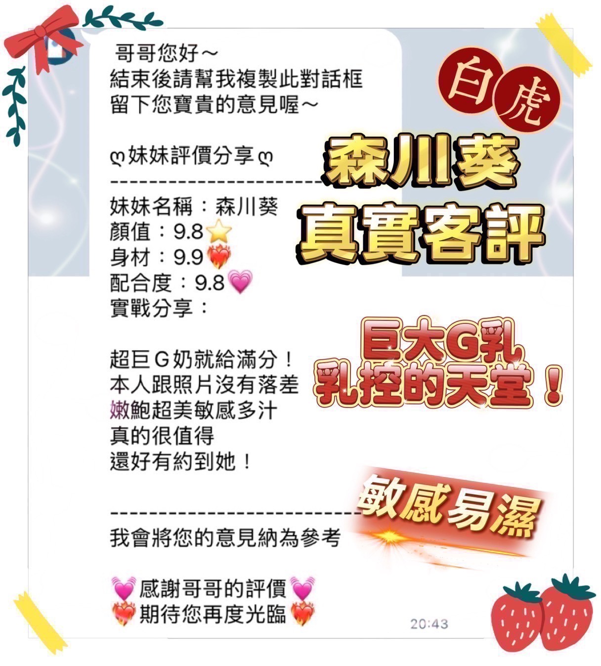 森川葵｜桃園定點茶資料照片 2