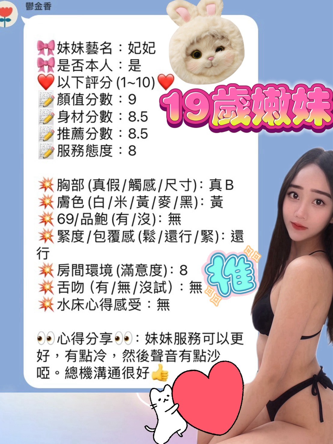 妃妃｜新竹定點茶資料照片 7